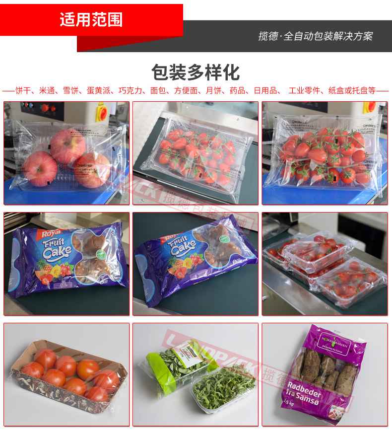 羊肉卷包裝機(jī)適用范圍 羊肉卷包裝機(jī)適用范圍
