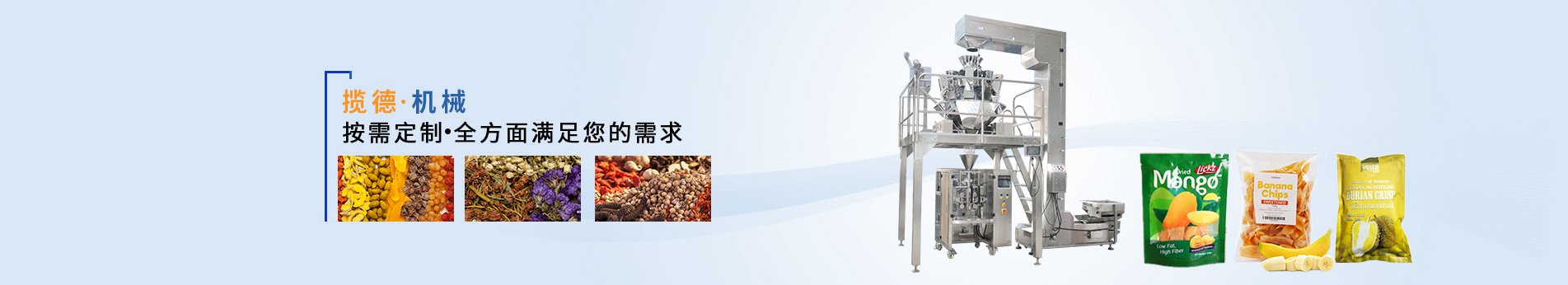 堅果包裝機